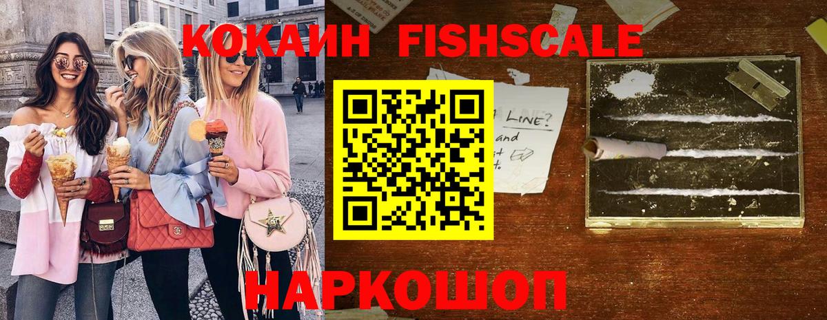 Cocaine FishScale Майский