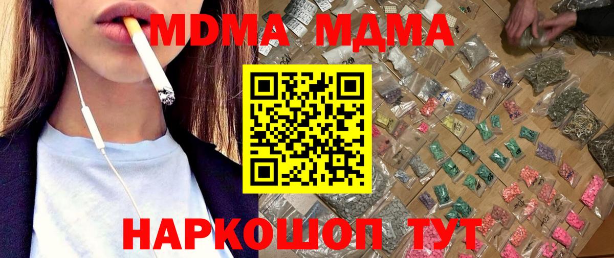 МДМА Molly  МДМА  Вход с VPN  Майский  МДМА кристаллы 