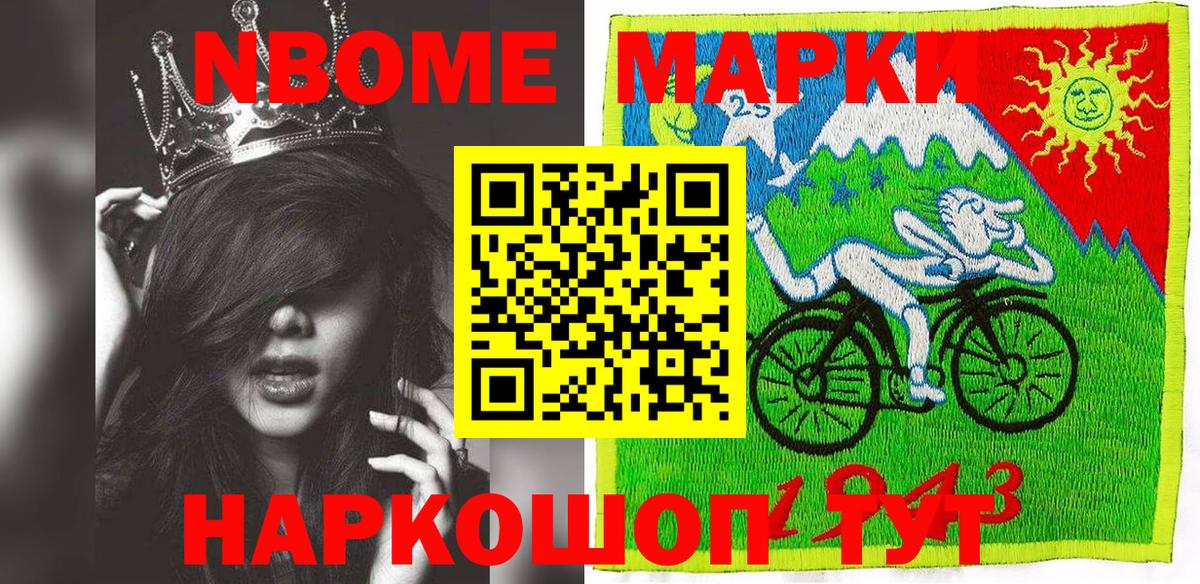 Майский  Марки NBOMe 1,5мг  Вход с VPN  Марки NBOMe 1,5мг 